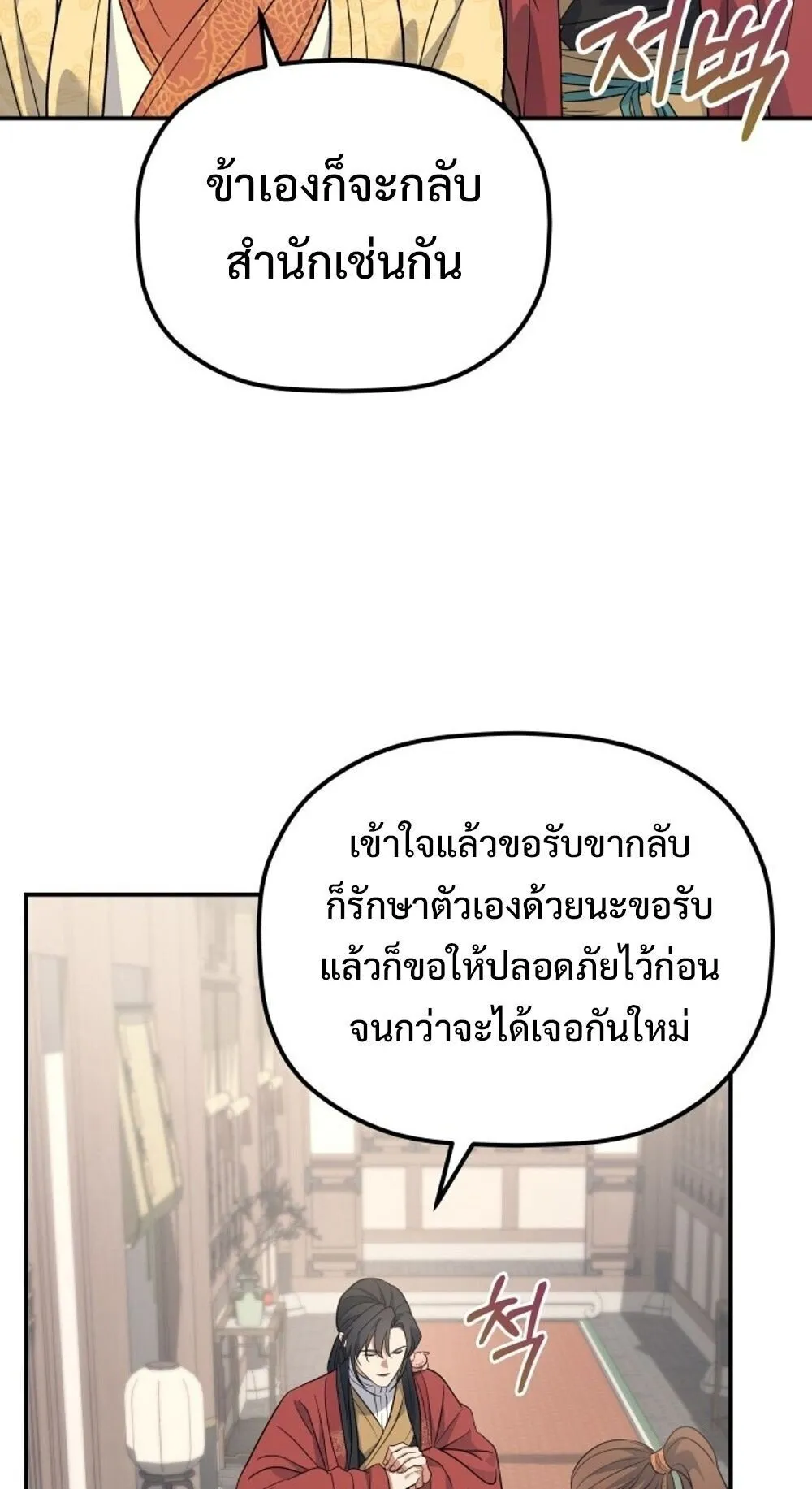 The Youngest Son of the Eunhae Sangdan บ_ตรชายคนส_ดท_องแห_งหอการค_าอ_นเฮ ตอนที่ ตอนที่ 35 รูปที่ 15