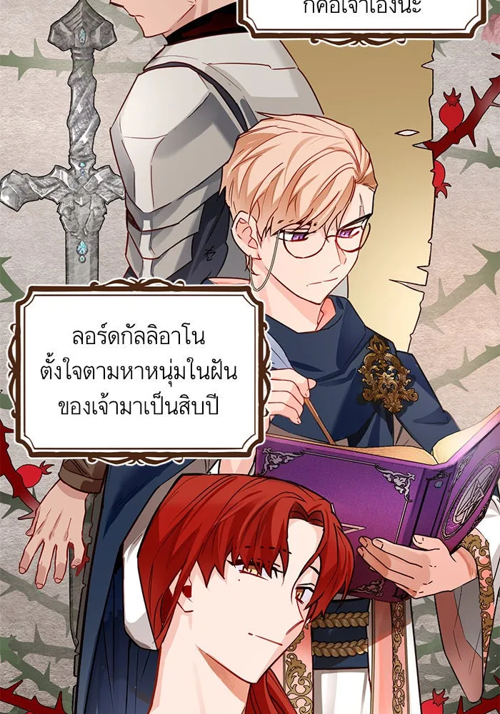 บุตรีดยุกขอไม่แต่งงานbrกับหนุ่มในฝัน ตอนที่ 3 รูปที่ 38