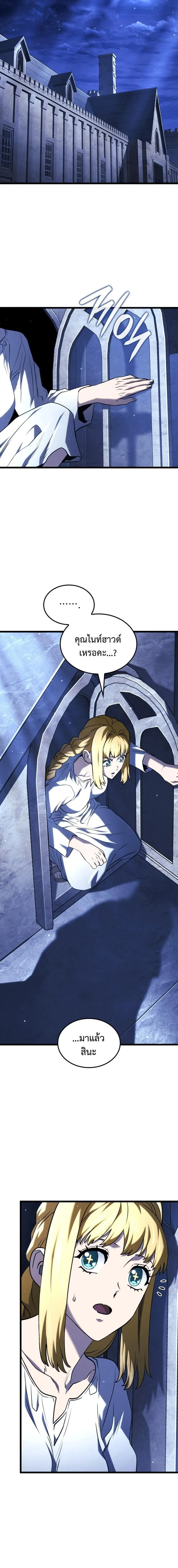 Revenge of the Iron-Blooded Sword Hound ตอนที่ ตอนที่ 133 รูปที่ 14