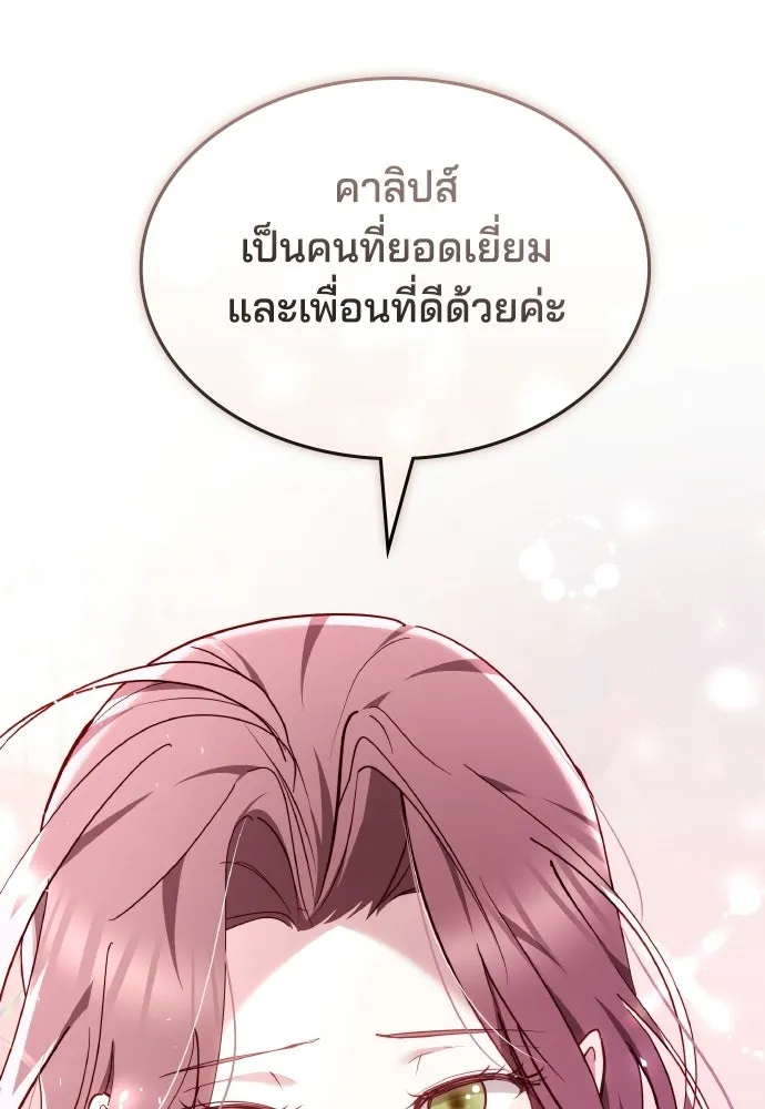 เหตุผลที่นางร้ายจับดาบ ตอนที่ 34 รูปที่ 100
