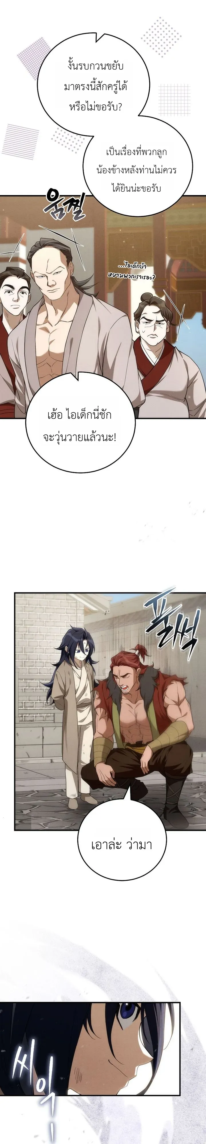 Third-Rate Martial Family Becomes the Best Under Heaven ข_าเน_ยแหละ จะพาตระก_ลช_นสามเป_นหน_งในใต_หล_า_ ตอนที่ ตอนที่ 2 รูปที่ 33