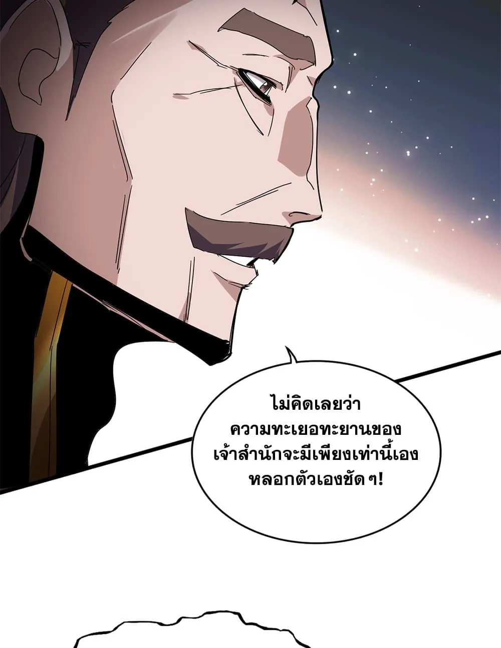Magic Emperor ราชาจอมเวทย_ ตอนที่ ตอนที่ 788 รูปที่ 14