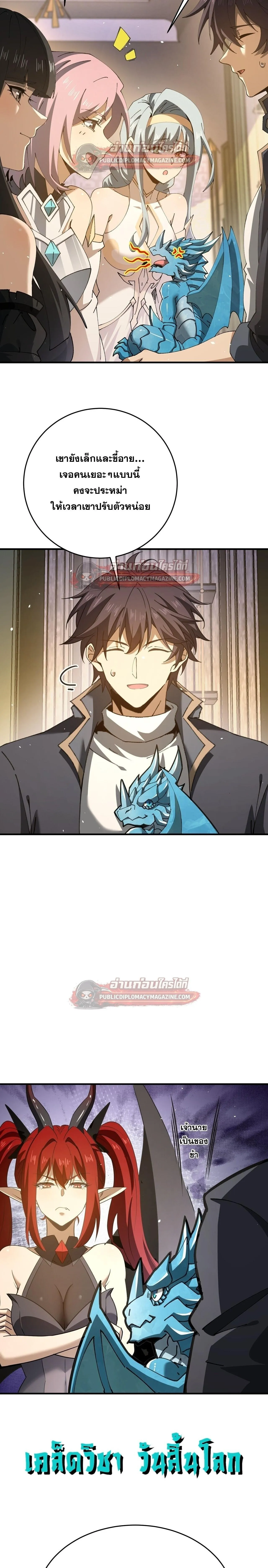 I am Drako Majstor ไหนใครว_าผ_ค_มม_งกร เป_นอาช_พท_อ_อนแอท_ส_ดไงล_ะ ตอนที่ ตอนที่ 227 รูปที่ 2