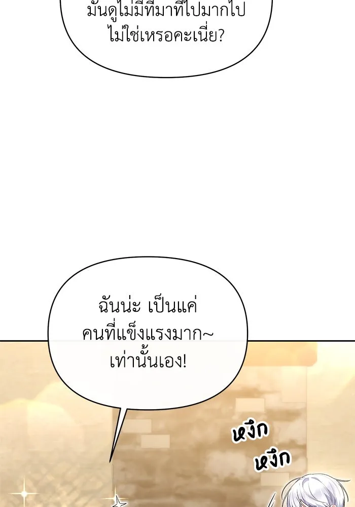 อยู่ดี ๆ ก็มีนางเอกนิยายเป็นเพื่อนบ้าน ตอนที่ 42 รูปที่ 53