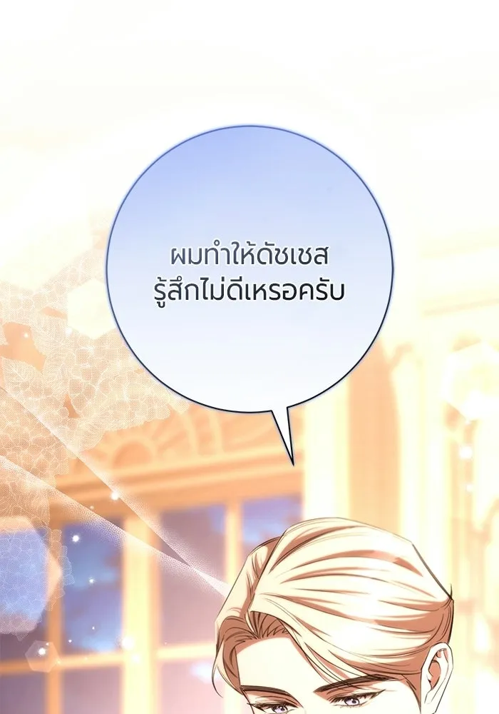 แด่ดยุกผู้สมบูรณ์แบบ ตอนที่ 36 รูปที่ 32