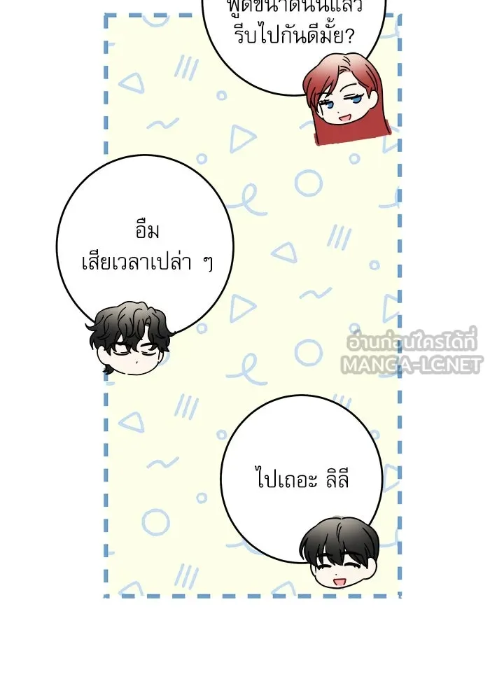 ครอบครัวตัวร้ายปล่อยฉันไปเถอะ ตอนที่ 30 รูปที่ 72