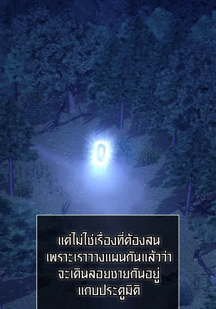 เอาชีวิตรอดในเกมฉบับคนเถื่อน ตอนที่ 10 รูปที่ 86