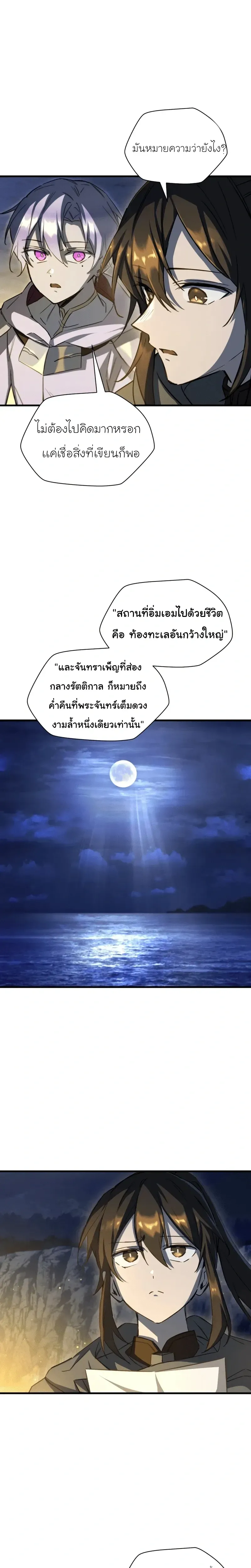 Helmut_ The Forsaken Child ตอนที่ ตอนที่ 113 รูปที่ 7