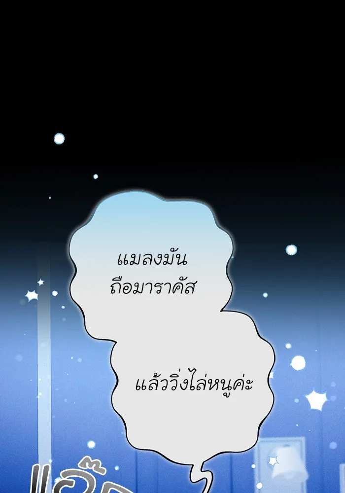 ละลายรักให้ล้นใจ ตอนที่ 80 (ตอนจบ) รูปที่ 73