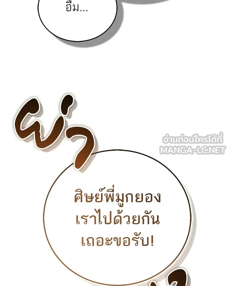 สุดยอดเทรนเนอร์แห่งยุทธภพ ตอนที่ 118 จอมมารโลหิต รูปที่ 102