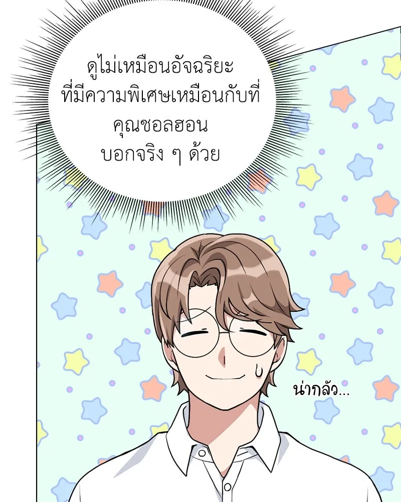 คนสวนโลกฮันเตอร์ ตอนที่ 7 รูปที่ 56
