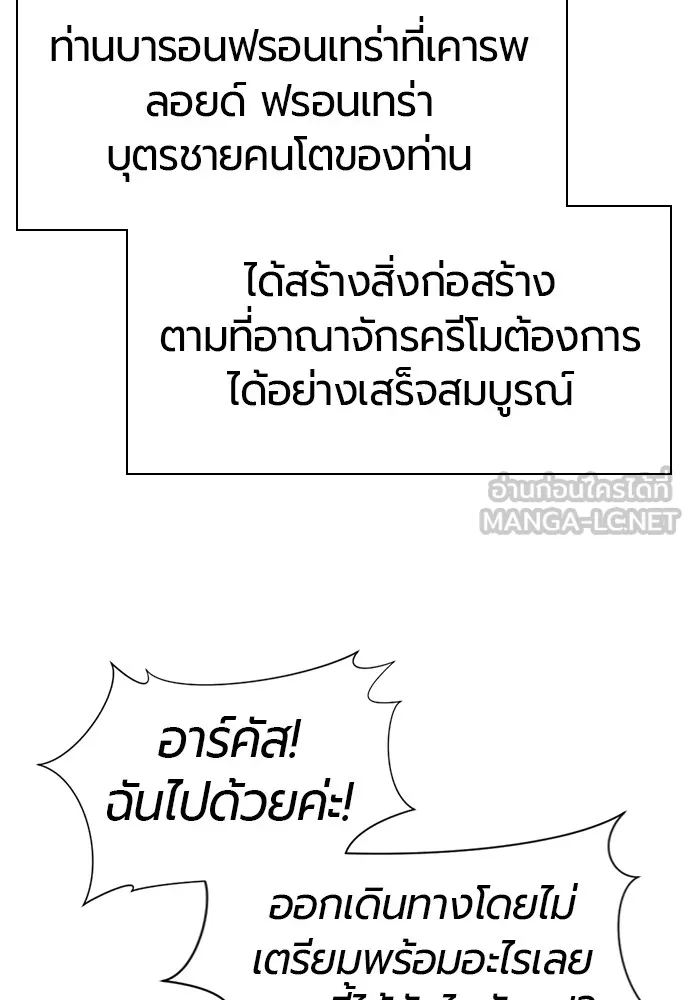 ยอดสถาปนิกผู้พิทักษ์อาณาจักร ตอนที่ 33 รูปที่ 15