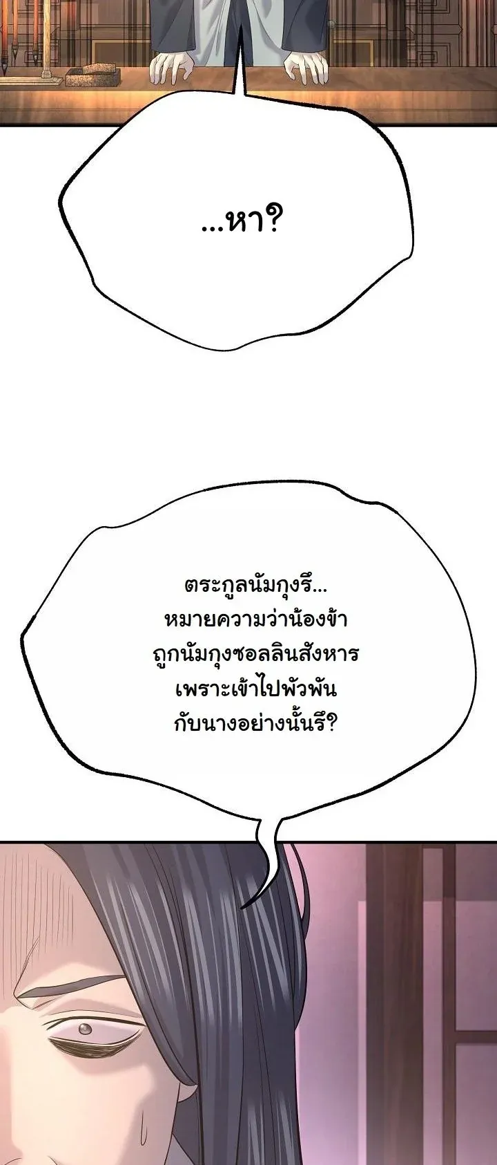 Monopolizing All Opportunities ชะตาฟ_าประทาน ข_าขอฮ_บเพ_ยงผ_เด_ยว ตอนที่ ตอนที่ 20 รูปที่ 18