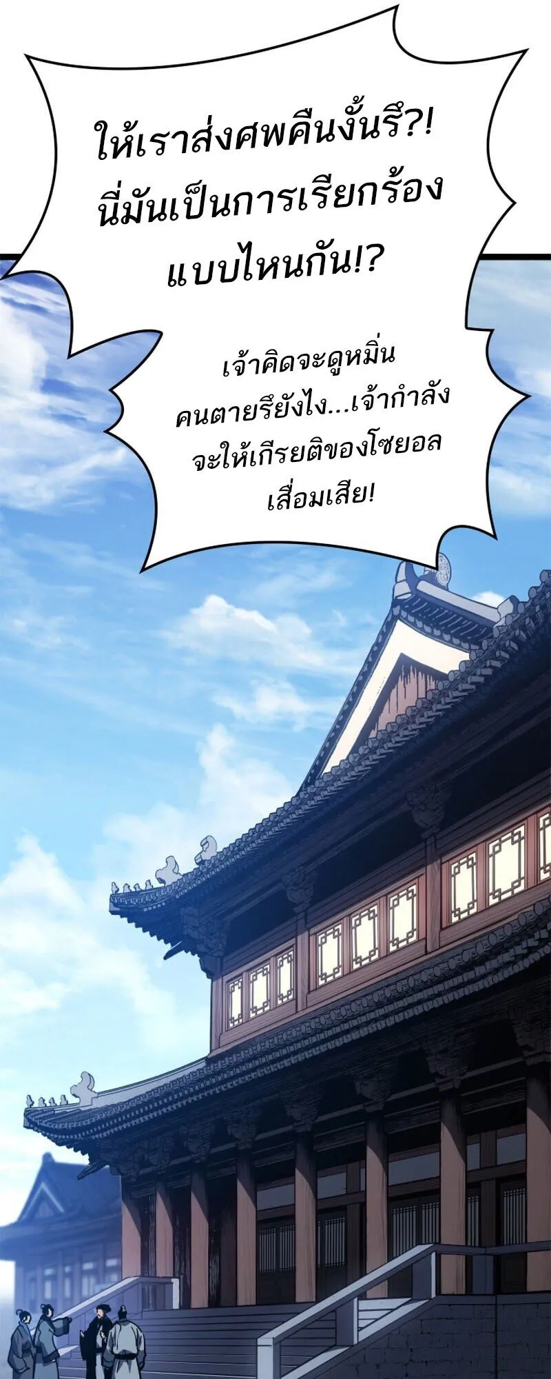 Reaper of the Drifting Moon ตอนที่ ตอนที่ 110 รูปที่ 12