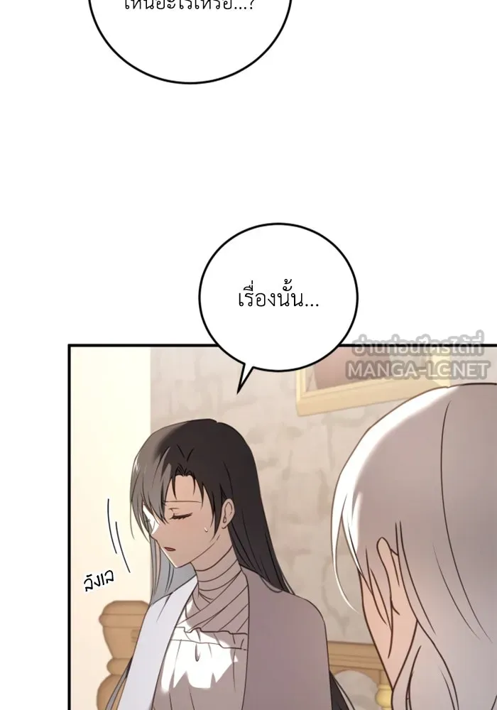 ตัวร้ายอย่างฉันขออยู่อย่างสงบ ตอนที่ 42 รูปที่ 90