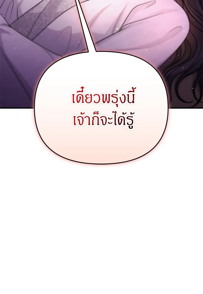 ข้าเนี่ยนะเป็นพระสนม ตอนที่ 62 จ๋อม จ๋อม จ๋อม รูปที่ 20