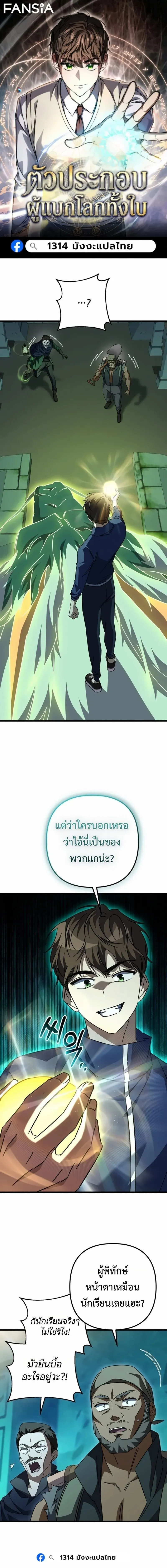 The Returned Extra Becomes a Genius ต_วประกอบผ_หวนค_นส_จอมเวทอ_จฉร_ยะ ตอนที่ ตอนที่ 49 รูปที่ 1