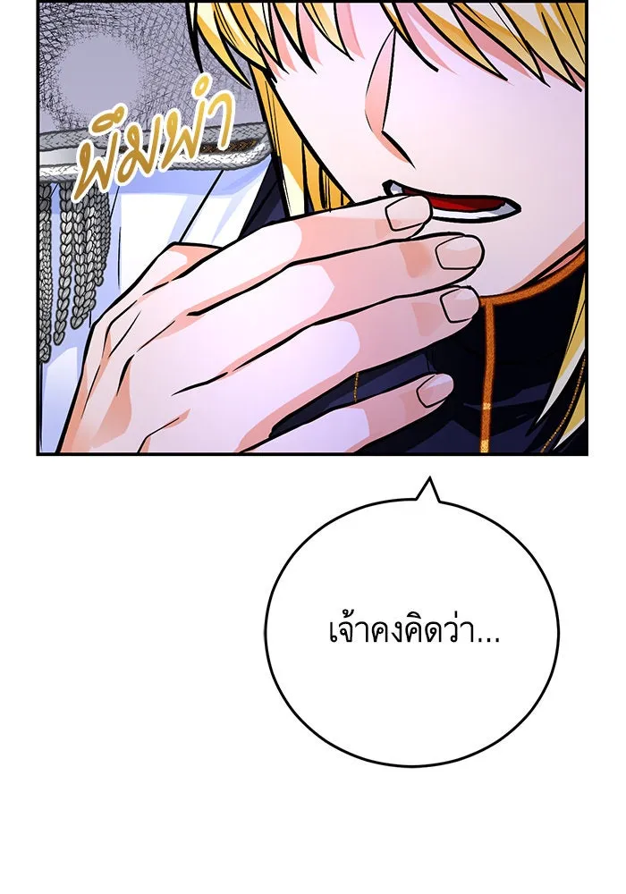 บุตรีดยุกขอไม่แต่งงานbrกับหนุ่มในฝัน ตอนที่ 105 รูปที่ 23