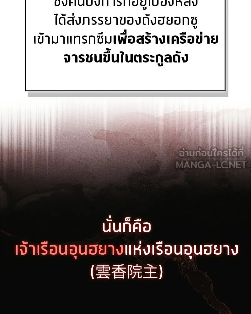 สุดยอดเทรนเนอร์แห่งยุทธภพ ตอนที่ 85 ยาสารภาพความจริง รูปที่ 150