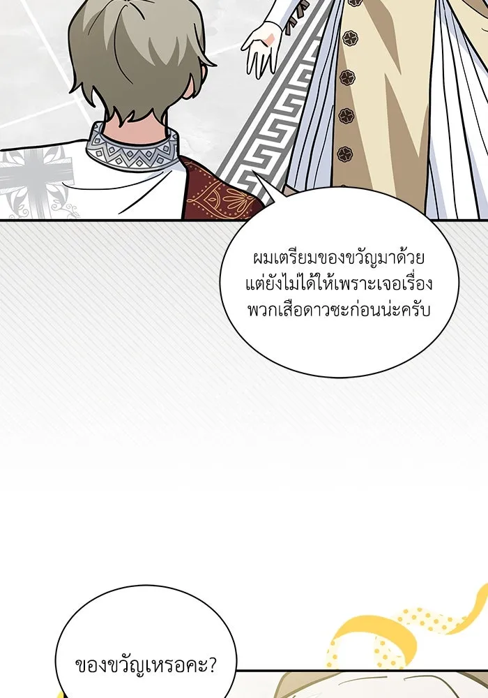แมวน้อยในรังหมาป่า ตอนที่ 66 รูปที่ 31