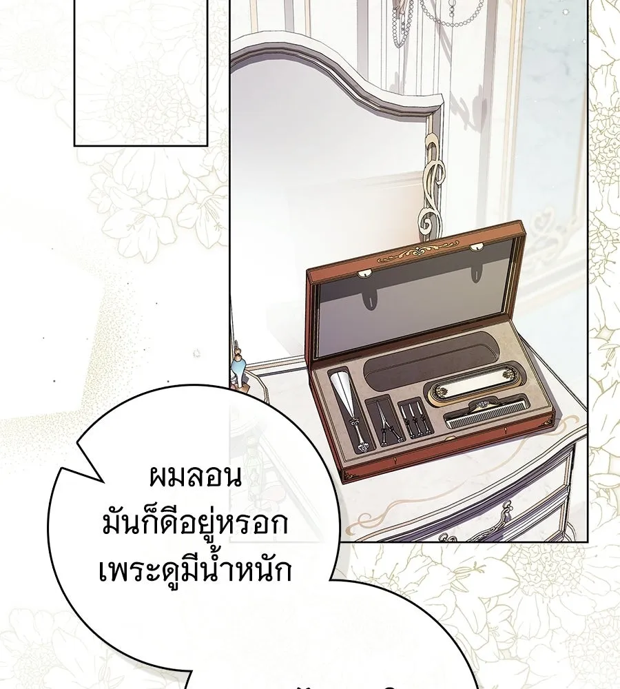 สาว(ลับ)ใช้ของท่านเคานต์ตาบอด ตอนที่ 55 รูปที่ 20