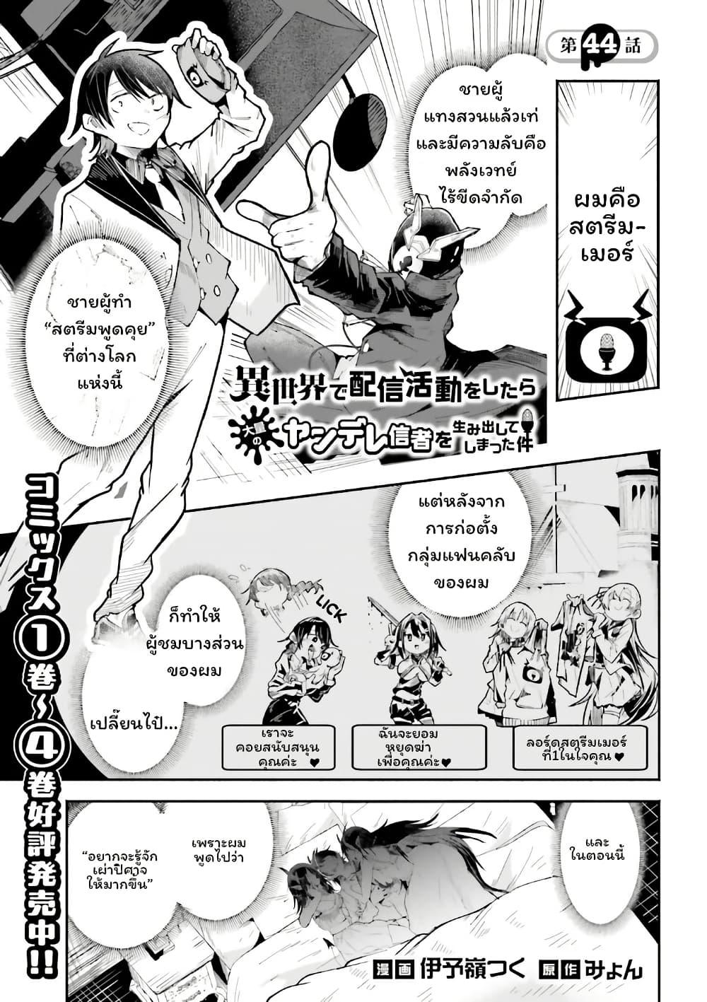 Manga-lc-com อ่านมังงะ อ่านการ์ตูน ออนไลน์ ฟรี Isekai de Haishin Katsudou wo Shitara Tairyou no Yandere Shinja wo Umidashite Shimatta Ken ตอนที่ 1 2 3 4 5 6 7 8 9 10 11 12 13 14 ฟรี ไม่มีโฆษณา Manga-lc - อ่าน มังงะ อ่าน การ์ตูน ออนไลน์ อ่านมังงะ ฟรี