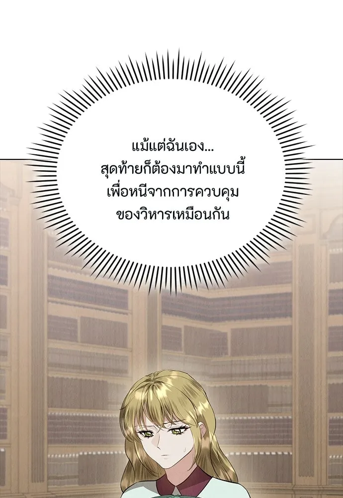 ลูกสาวตัวปลอมของท่านดยุก ตอนที่ 44 รูปที่ 109