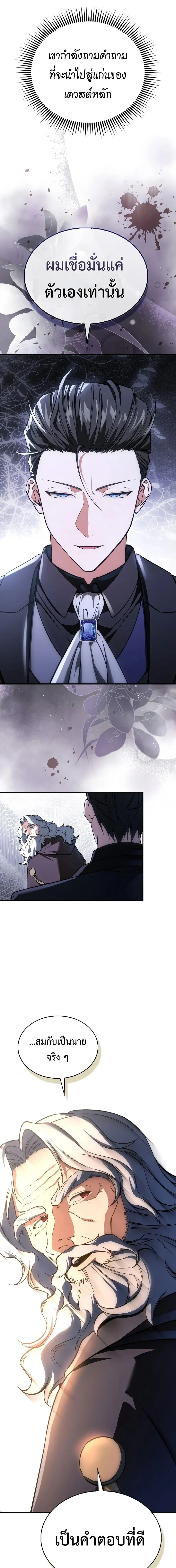 A Villain_s Will to Survive ตอนที่ ตอนที่ 54 รูปที่ 21