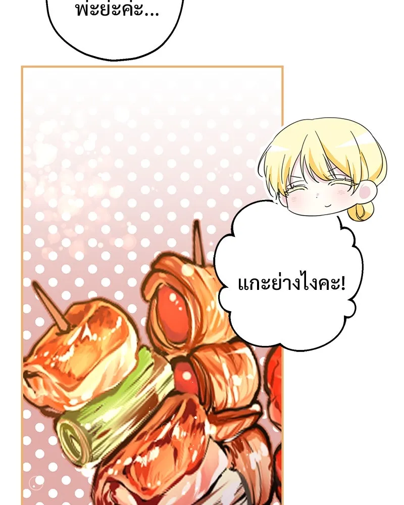 อนาคตพบรัก ตอนที่ 16 รูปที่ 74