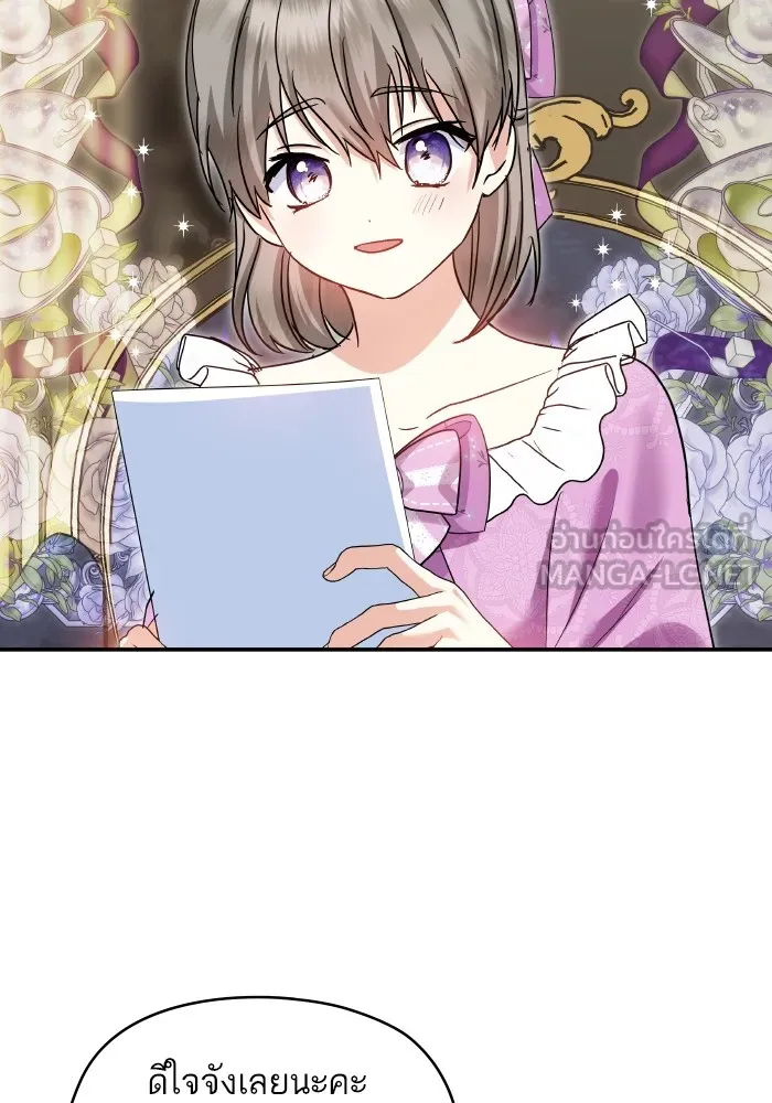 บุตรสาวของดยุกปีศาจ ตอนที่ 134 รูปที่ 27