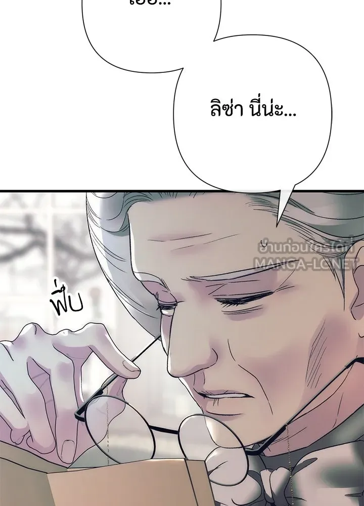 องค์ชายผู้อื้อฉาว ตอนที่ 116 รูปที่ 51