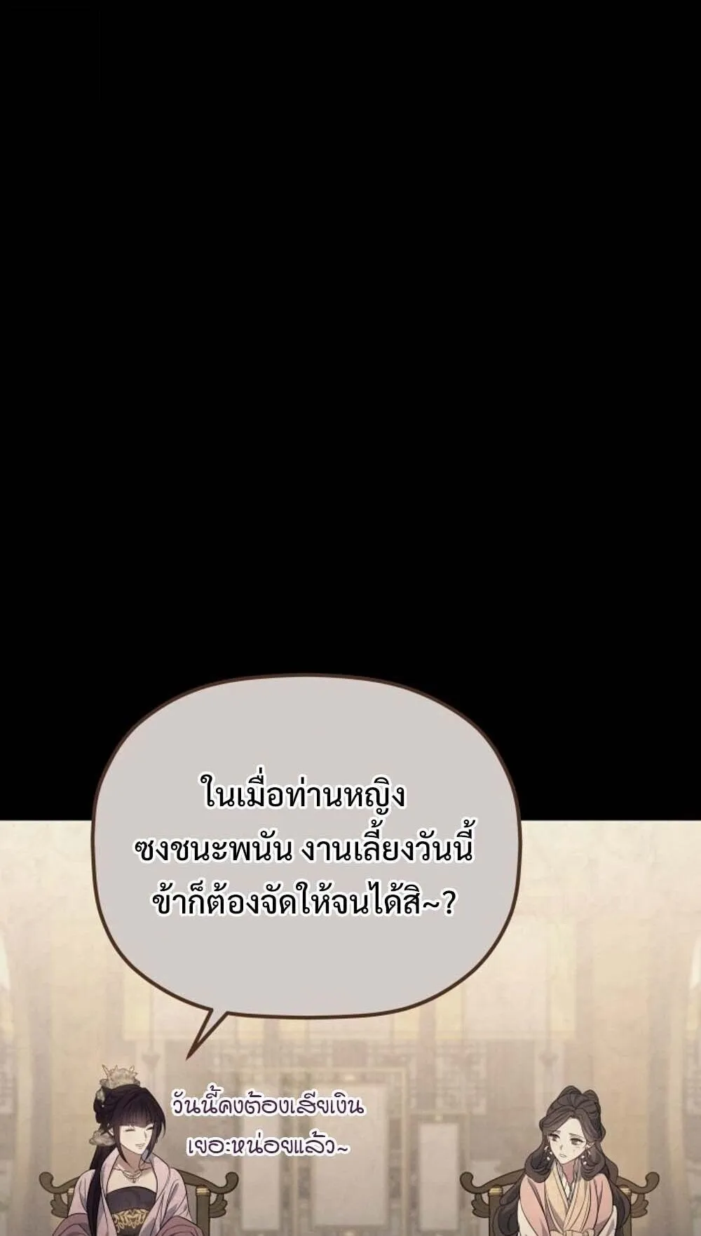 The Youngest Son of the Eunhae Sangdan บ_ตรชายคนส_ดท_องแห_งหอการค_าอ_นเฮ ตอนที่ ตอนที่ 37 รูปที่ 36