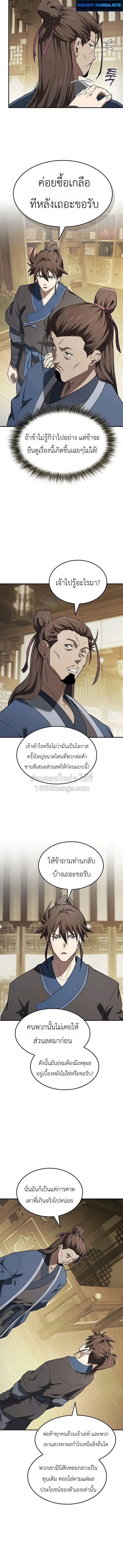 Pay-to-Win Martial God เทพสงครามเง_นสด ตอนที่ ตอนที่ 12 รูปที่ 12