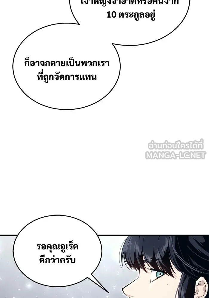 อูเร็ค มาซิโน่ ตอนที่ 19 ชอนกึม 1 รูปที่ 51