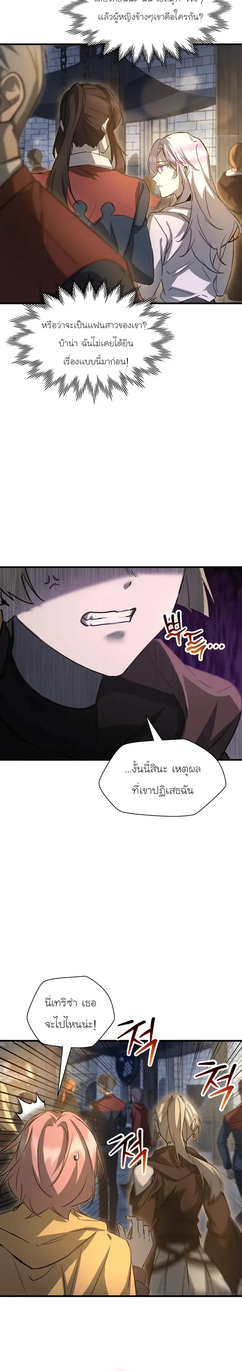 Helmut_ The Forsaken Child ตอนที่ ตอนที่ 109 รูปที่ 21
