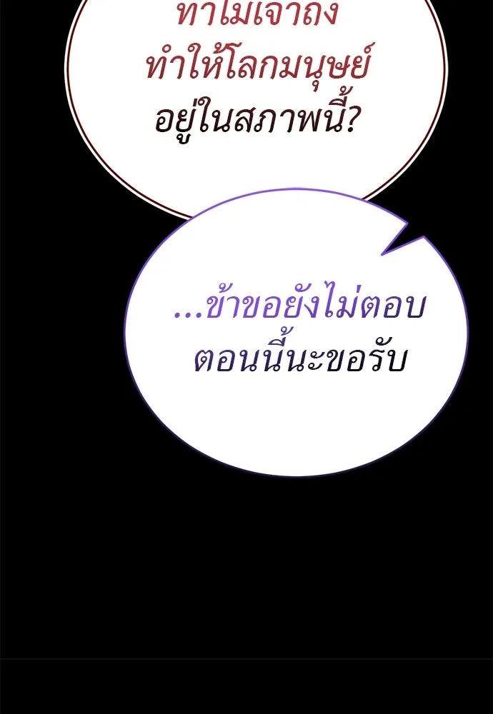 ยมราชลงทัณฑ์ ตอนที่ 137 รูปที่ 67