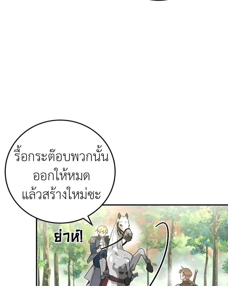 ภารกิจไล่ตามลุค บีเชล ตอนที่ 25 รูปที่ 79