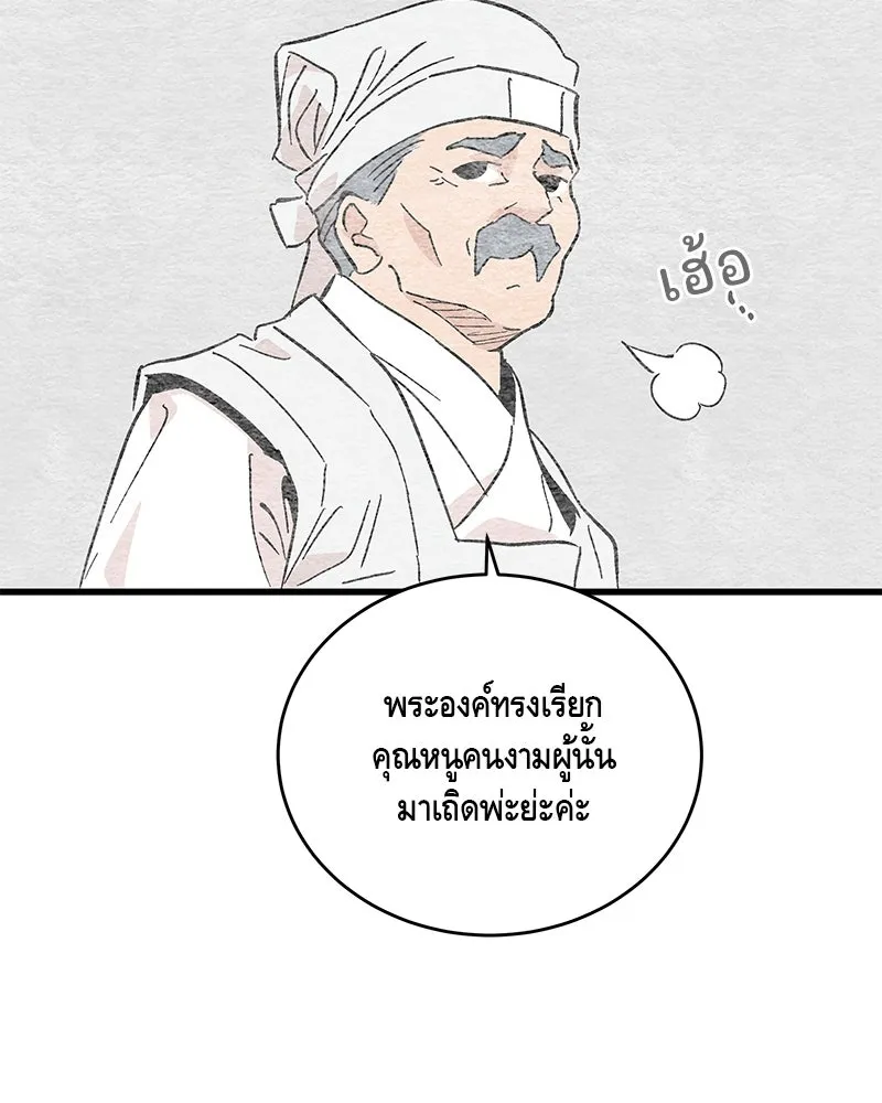 ข้าต้องไม่ใช่พระชายา ตอนที่ 50 รูปที่ 61