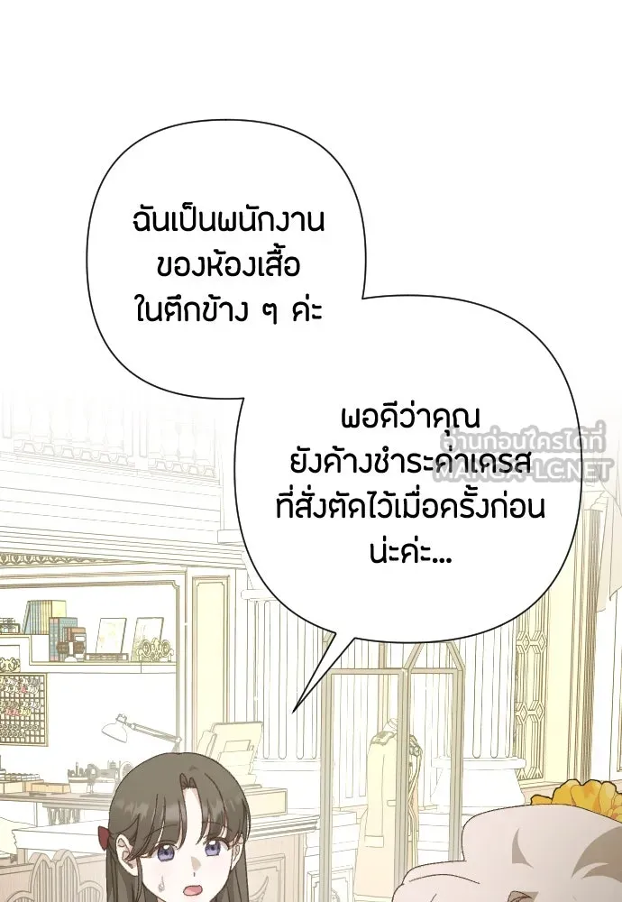 แด่ใจที่ไร้รัก ตอนที่ 19 รูปที่ 72