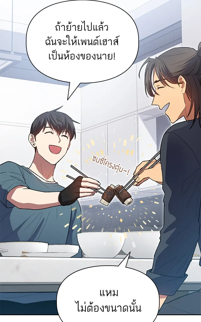 My S-Class Hunters ตอนที่ 52 จำเป็นต้องพูดคุย รูปที่ 20