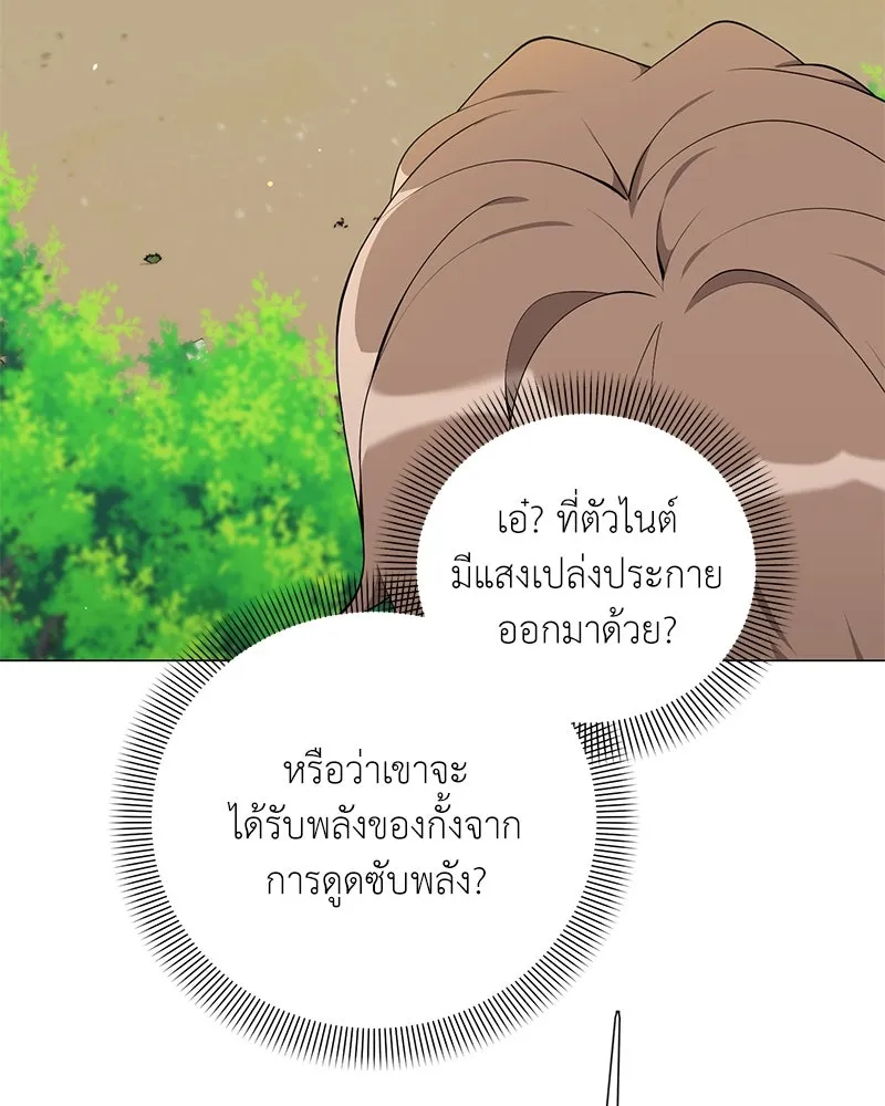 คนสวนโลกฮันเตอร์ ตอนที่ 41 รูปที่ 101