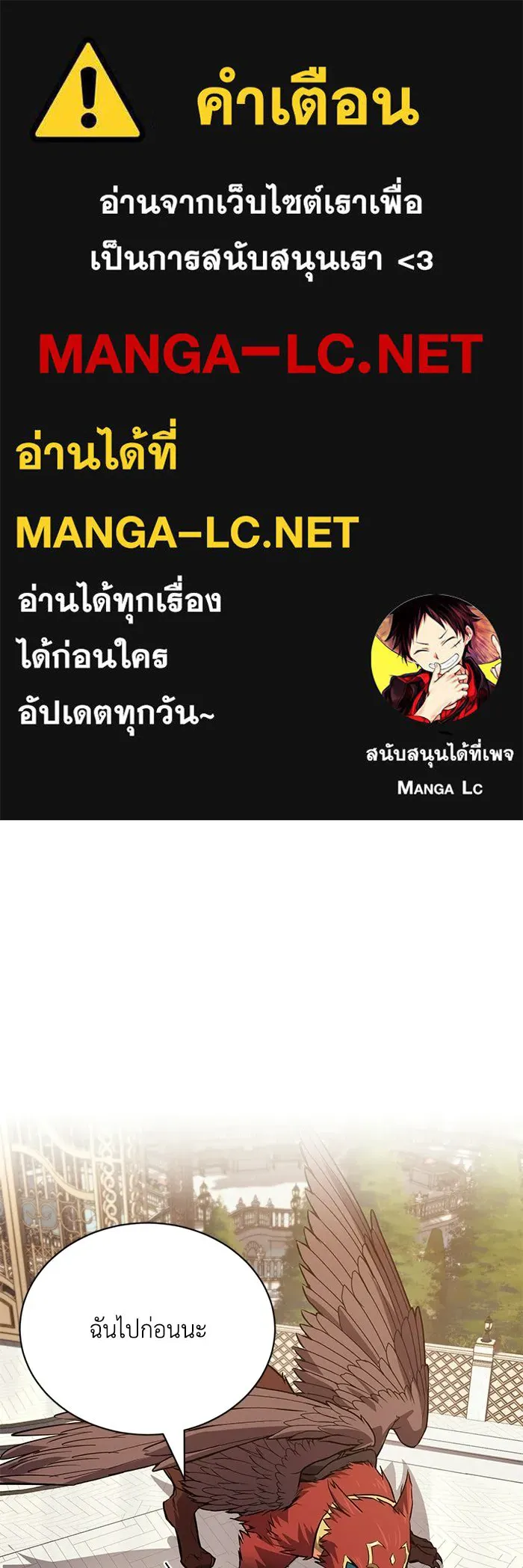 ชีวิตพลิกผันของลอร์ดผู้เกียจคร้าน ตอนที่ 128 คนที่อยากเป็น รูปที่ 1