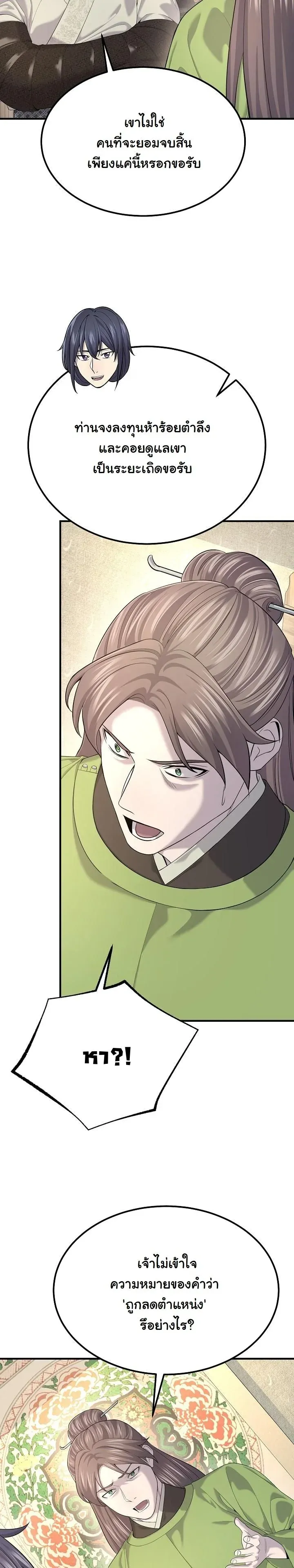 Monopolizing All Opportunities ชะตาฟ_าประทาน ข_าขอฮ_บเพ_ยงผ_เด_ยว ตอนที่ ตอนที่ 21 รูปที่ 28