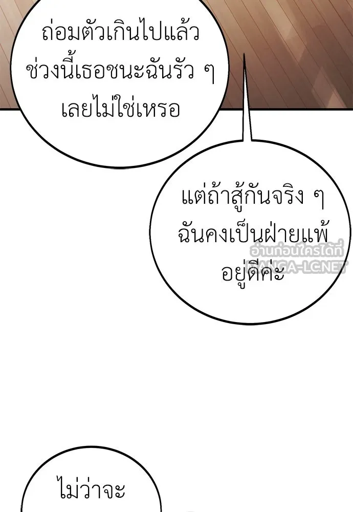 ไอ้เพลเยอร์นั่น ฉันฆ่ามันเอง ตอนที่ 115 รูปที่ 105