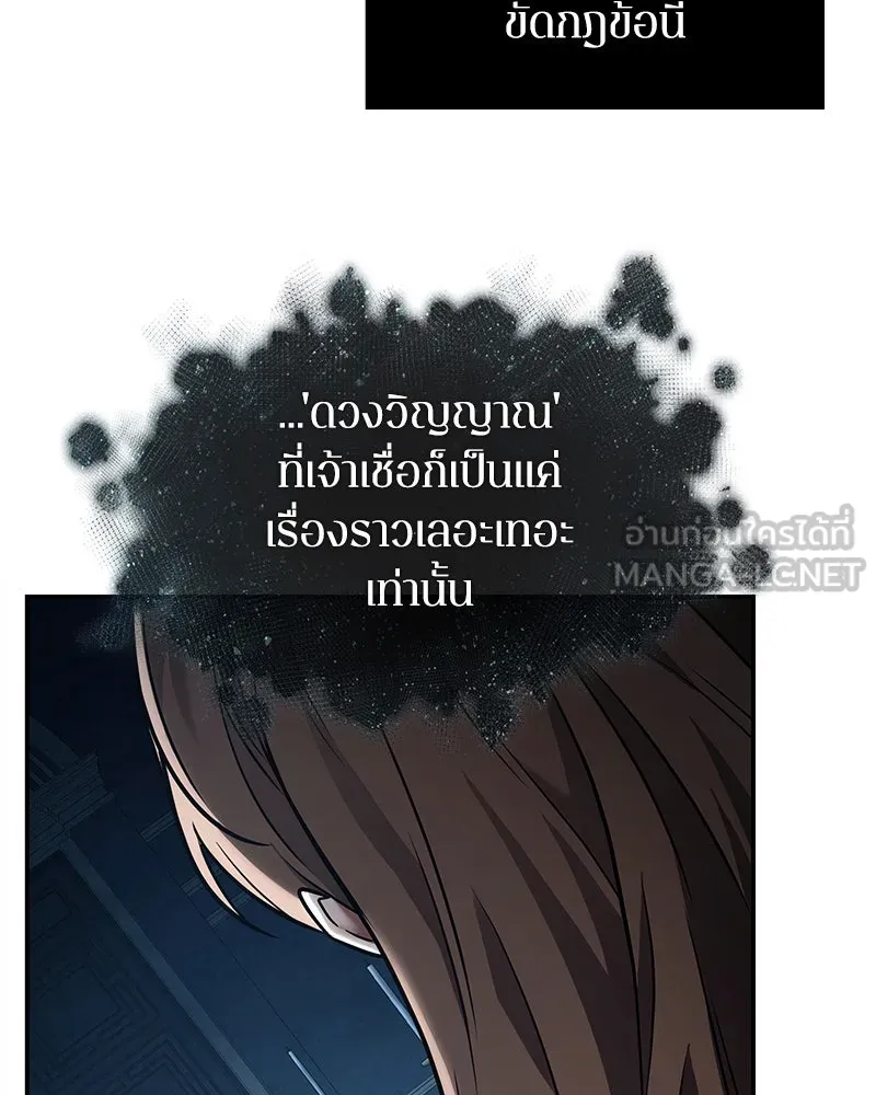 Omniscient Reader อ่านชะตาวันสิ้นโลก ตอนที่ 22 สัญญาสามข้อ (8) รูปที่ 78