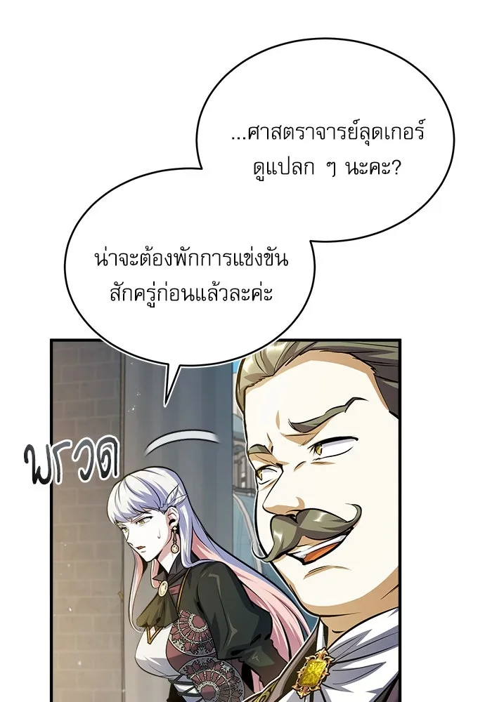 ศาสตราจารย์จำเป็นแห่งอะคาเดมี ตอนที่ 63 รูปที่ 131