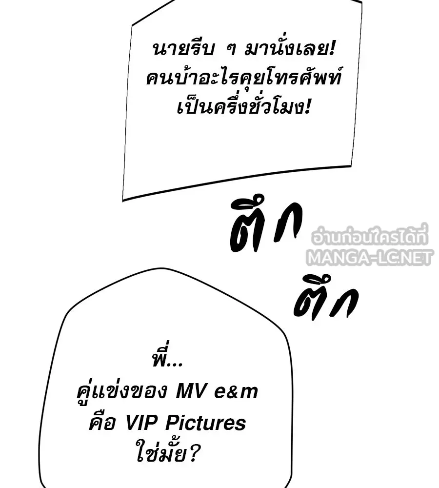 คอลเซ็นเตอร์เปลี่ยนชีวิต ตอนที่ 18 ข่มขู่ รูปที่ 180