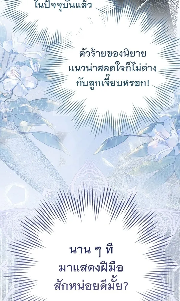 นางเอกนอกบท ตอนที่ 2 รูปที่ 100