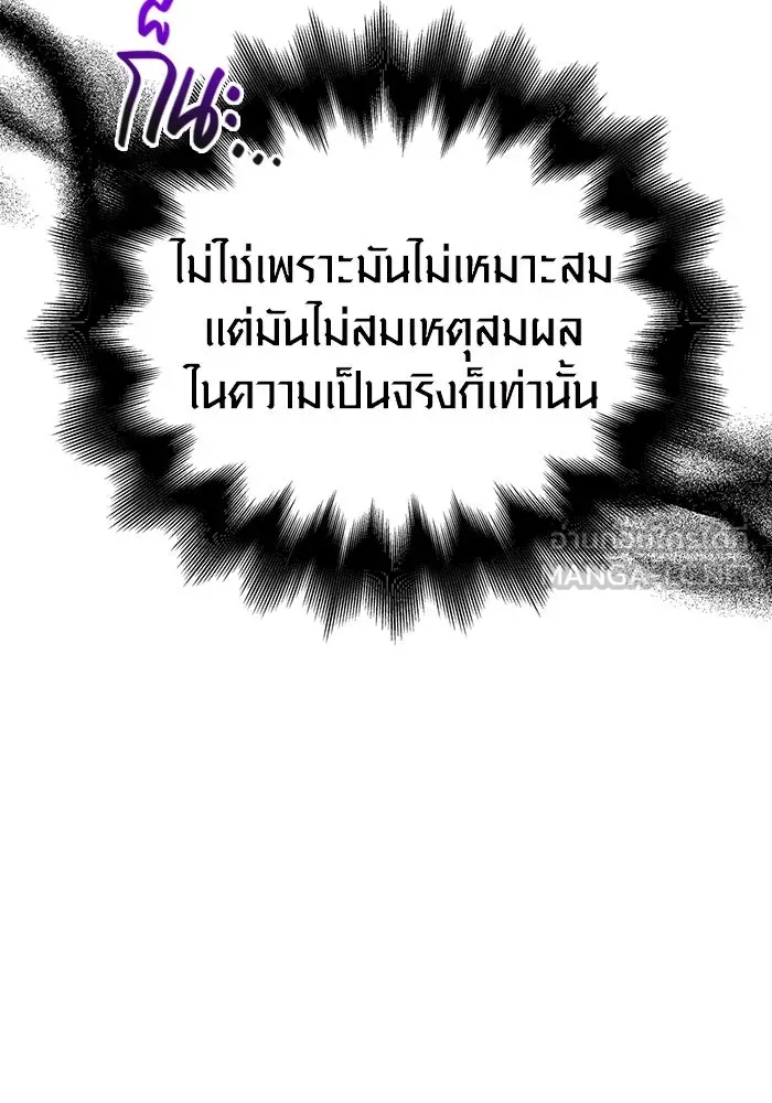 เอาชีวิตรอดในเกมฉบับคนเถื่อน ตอนที่ 93 สกิลต่อสู้ระยะประชิดอันยอดเยี่ รูปที่ 90