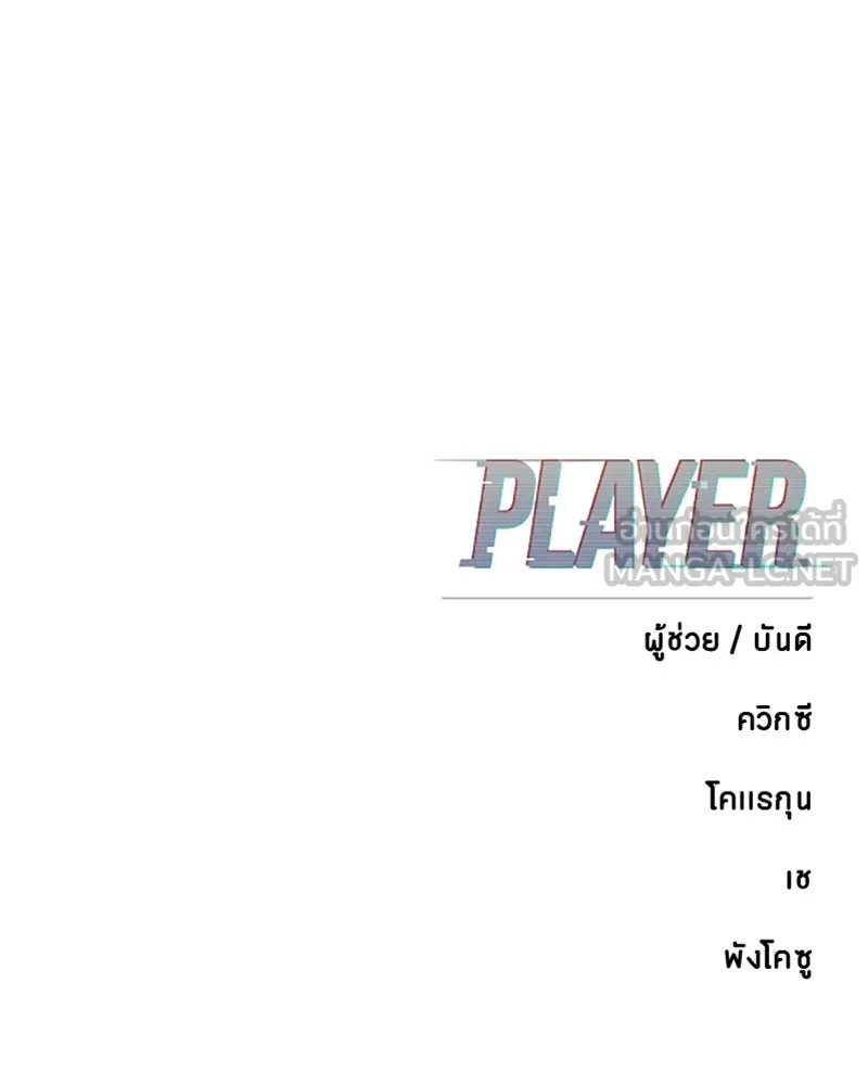 Player ตอนที่ 198 รูปที่ 153